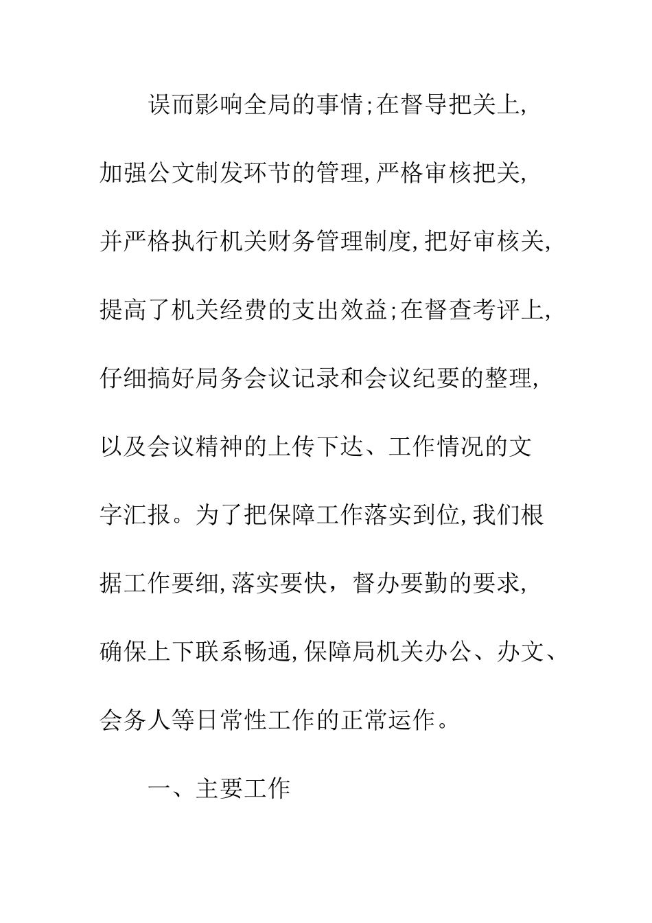 县安监局办公室工作总结--精编范文_第2页