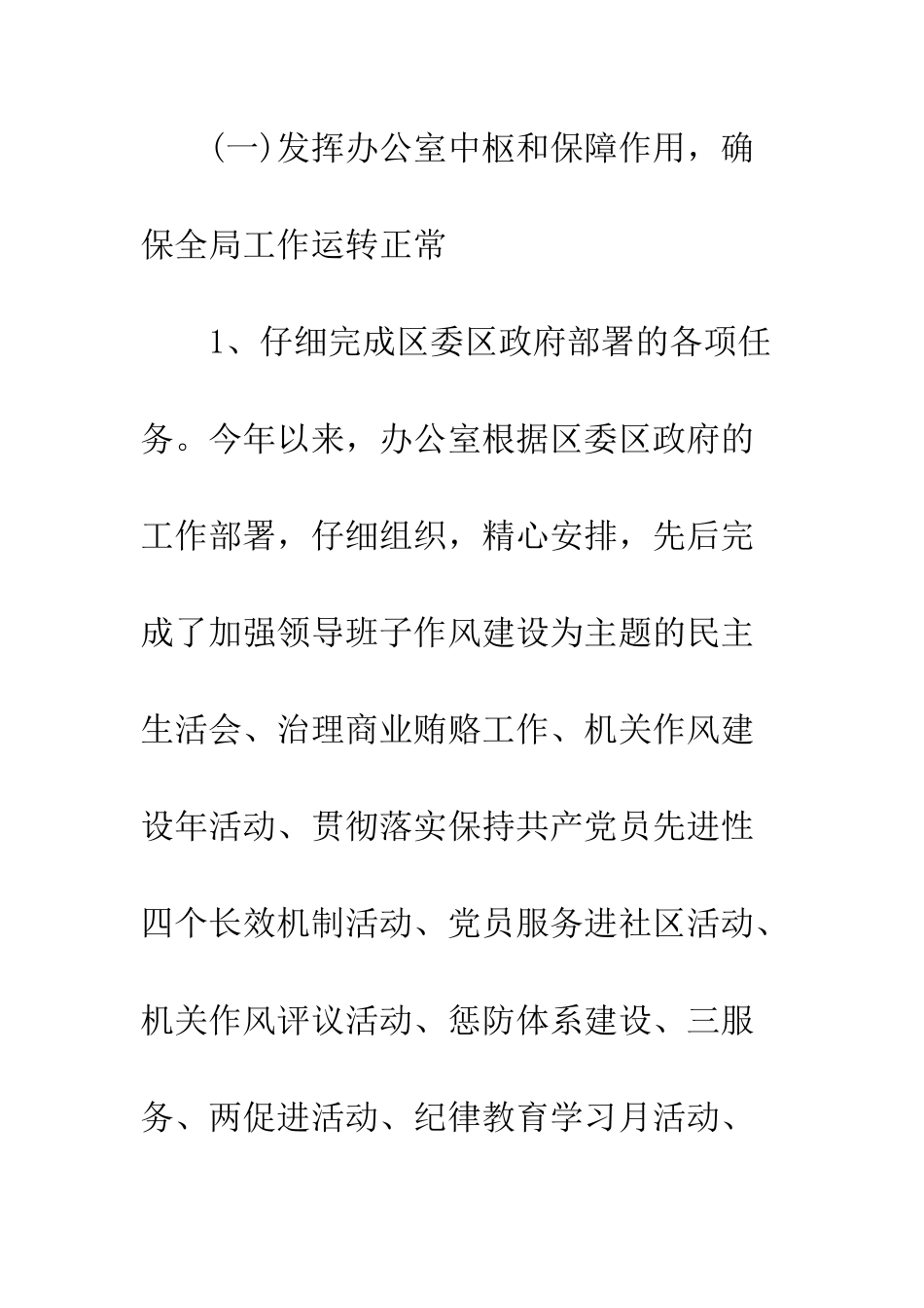 县安监局办公室工作总结--精编范文_第3页