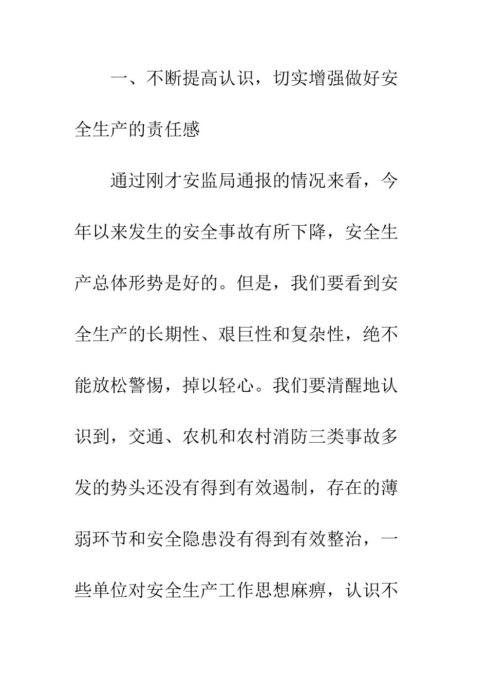 县安监局五一期间倡导安全演讲稿--精编范文_第2页