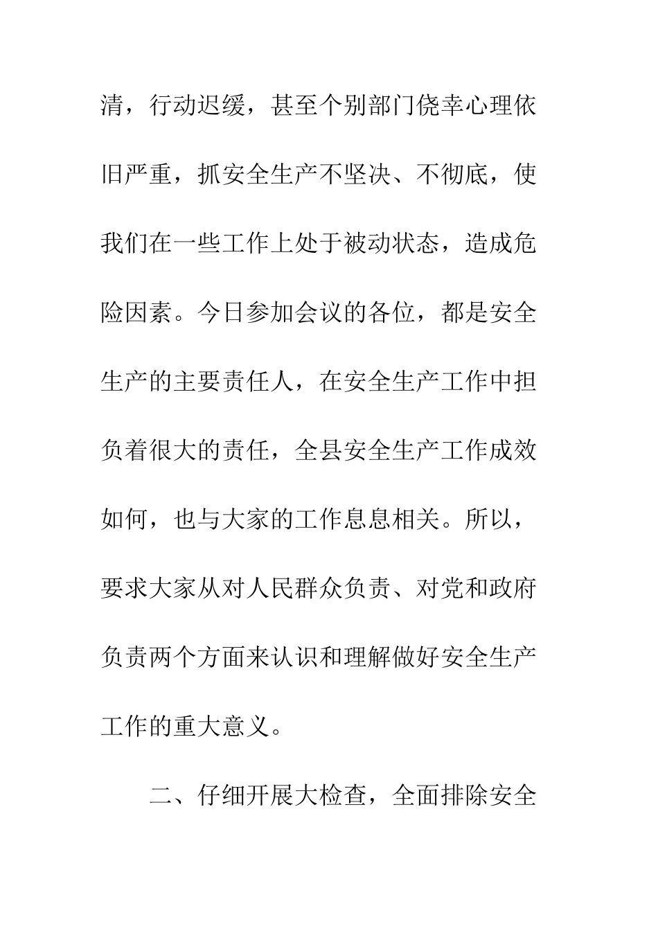 县安监局五一期间倡导安全演讲稿--精编范文_第3页