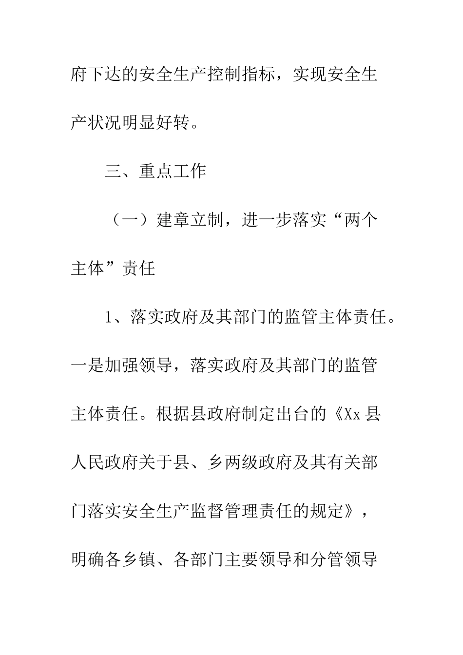 县安监局计划--精编范文_第3页