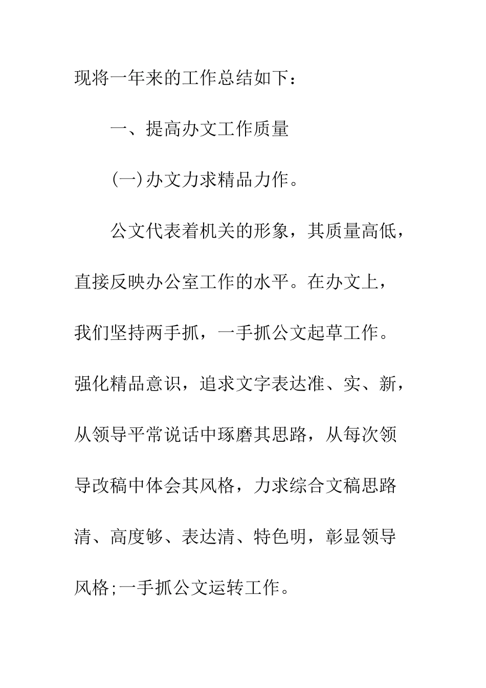 县安监局行政办公室2025年工作总结--精编范文_第2页
