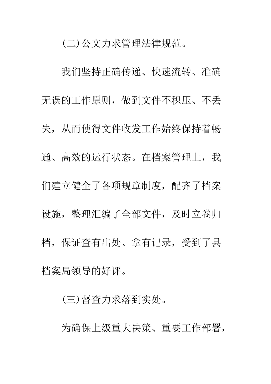 县安监局行政办公室2025年工作总结--精编范文_第3页