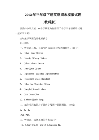 年三年级下册英语期末模拟试题（教科版）