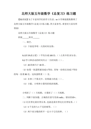 北师大版五年级数学《总复习》练习题