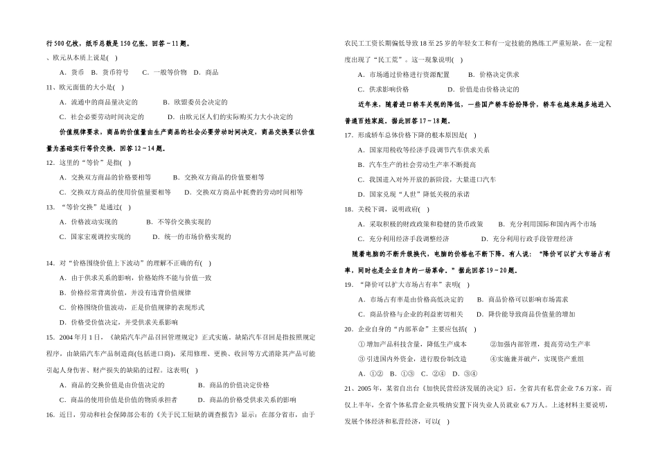 新建二中正大学校高三历届政治周练（混合所有制经济）_第2页