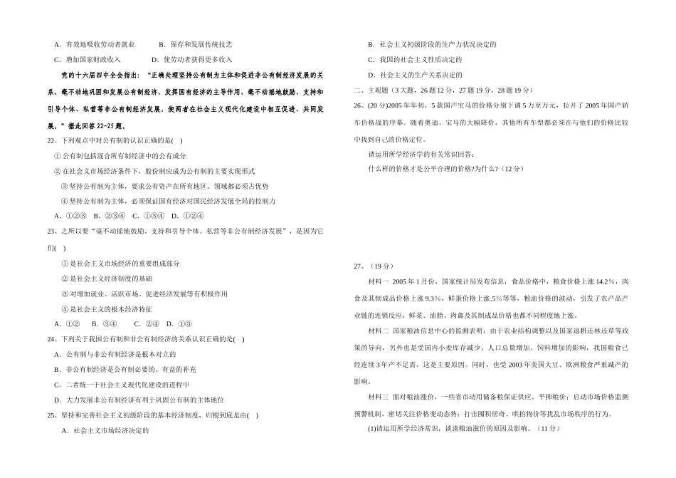 新建二中正大学校高三历届政治周练（混合所有制经济）_第3页