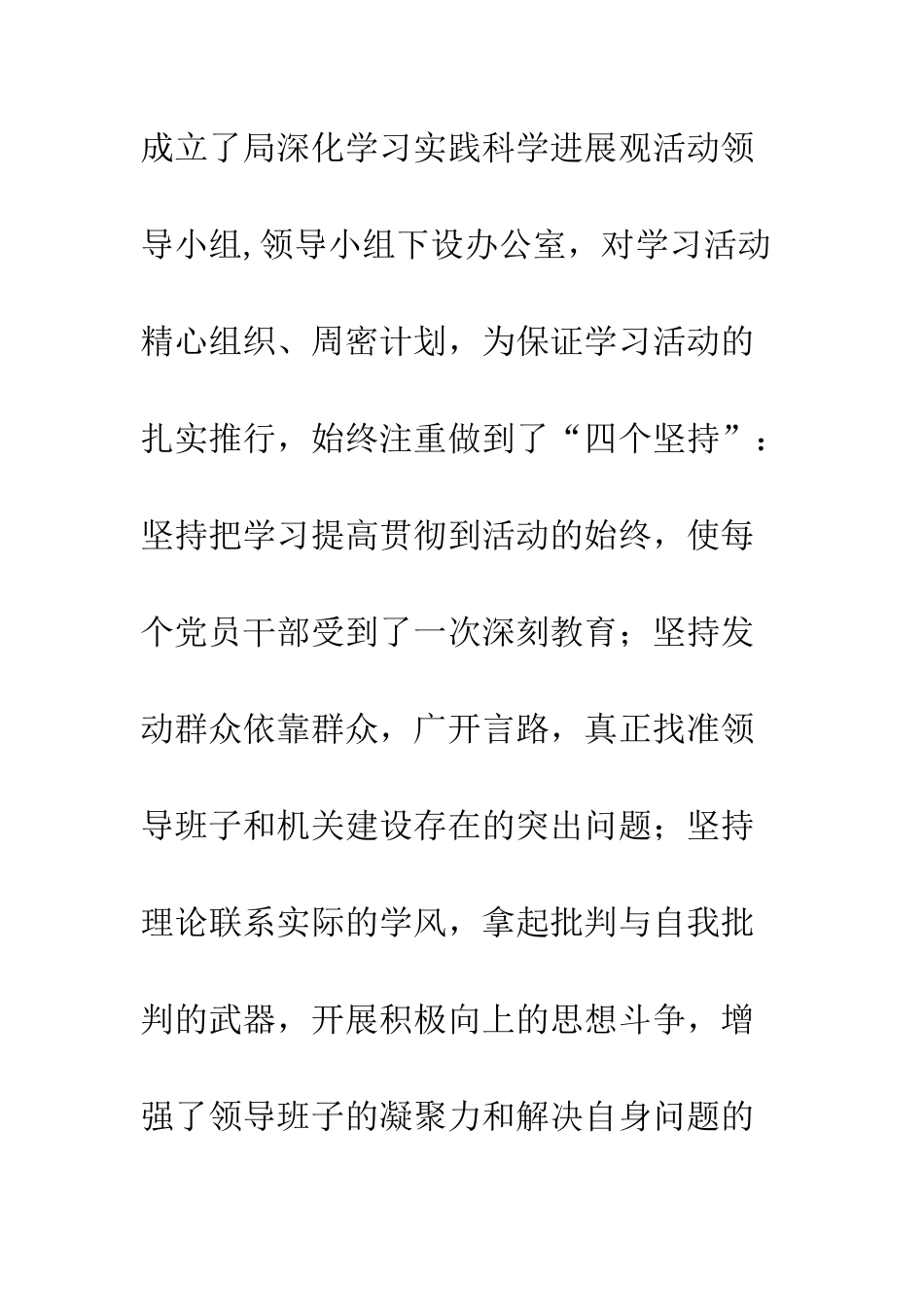 县就业局学习实践科学发展观活动工作总结--精编范文_第3页