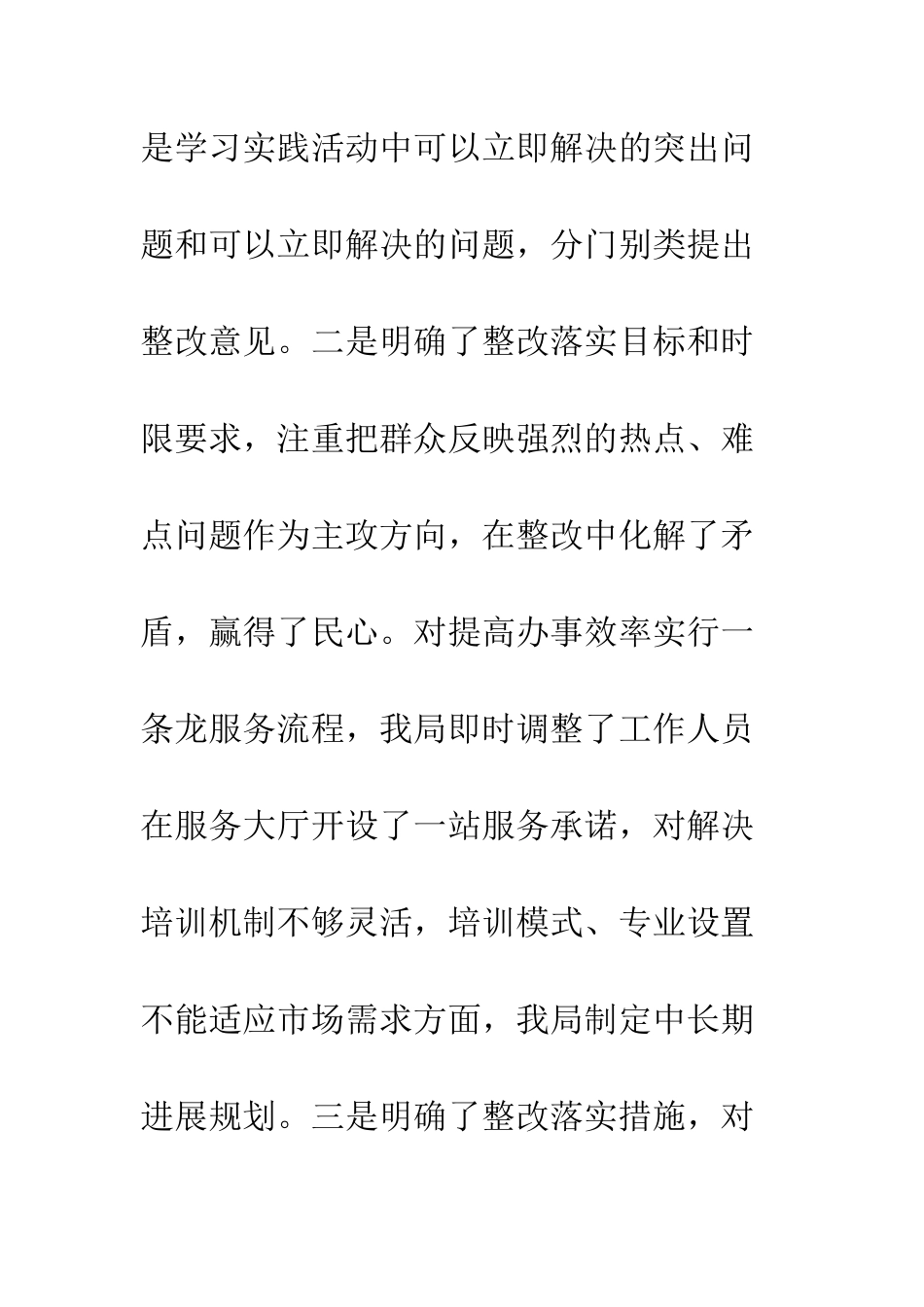 县就业局学习实践科学发展观第三阶段总结--精编范文_第3页