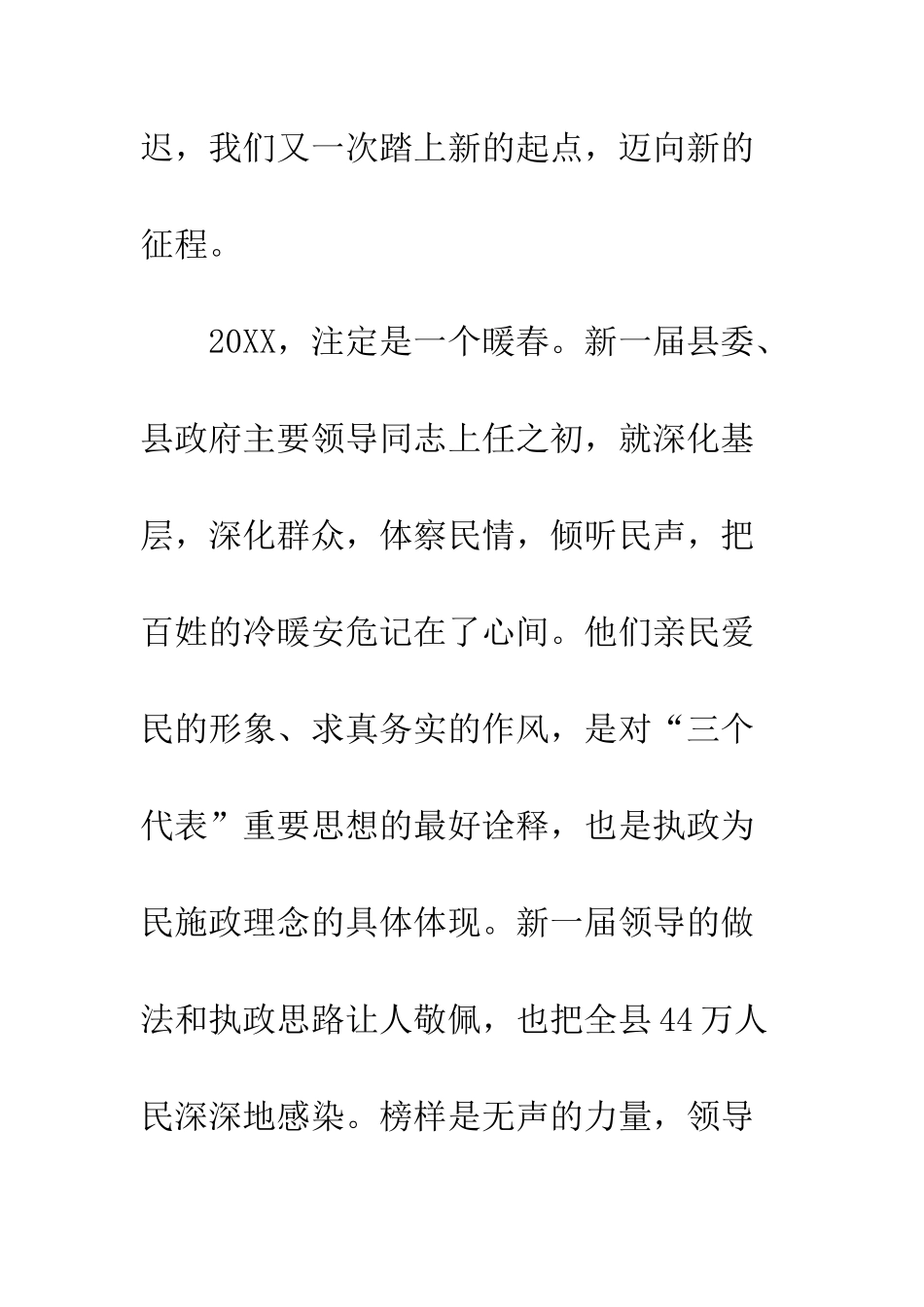 县宣传部演讲稿--精编范文_第2页