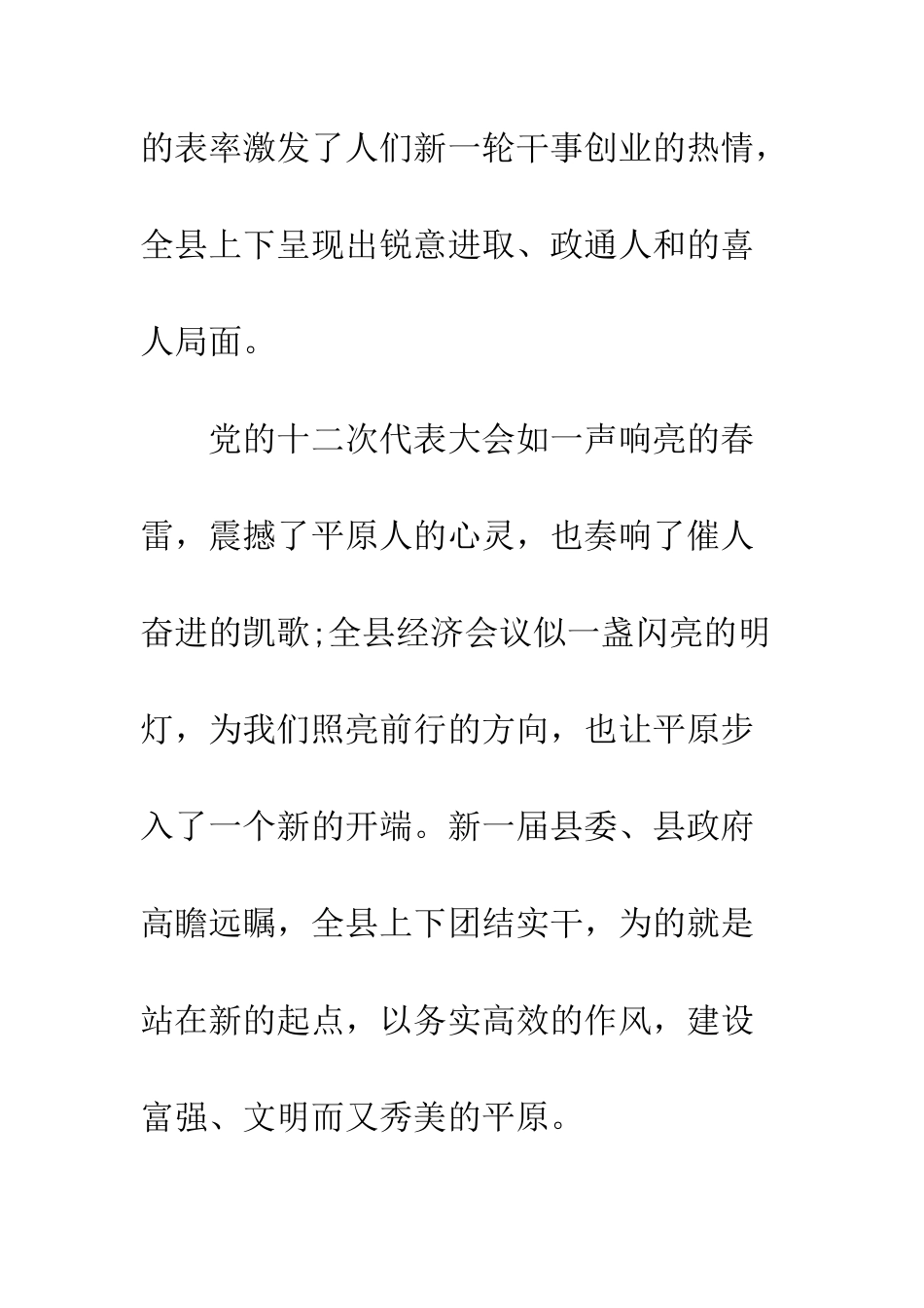 县宣传部演讲稿--精编范文_第3页