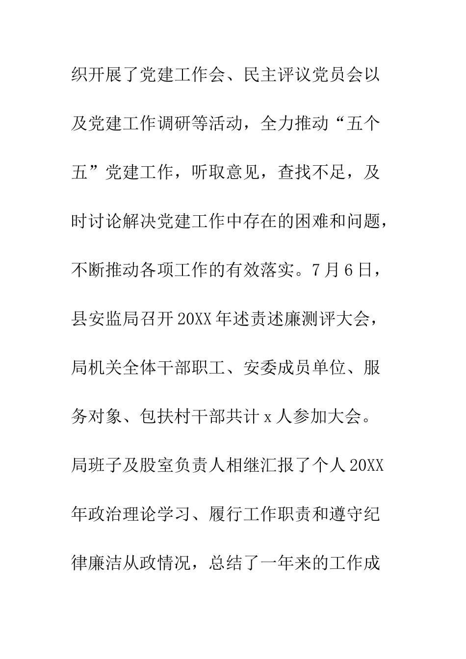 县安监局党建工作和履行主体责任述职报告--精编范文_第2页