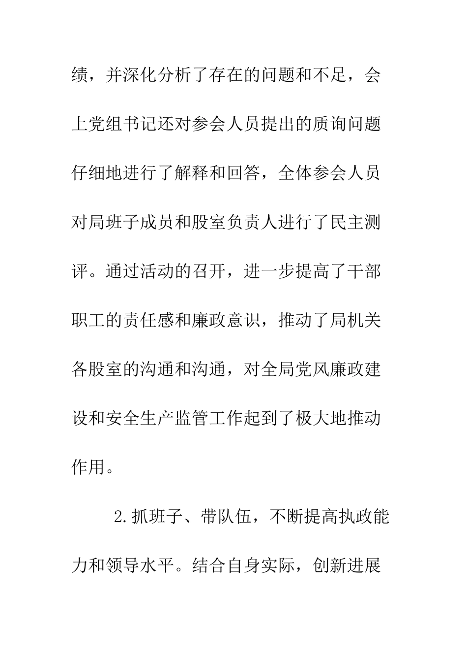 县安监局党建工作和履行主体责任述职报告--精编范文_第3页