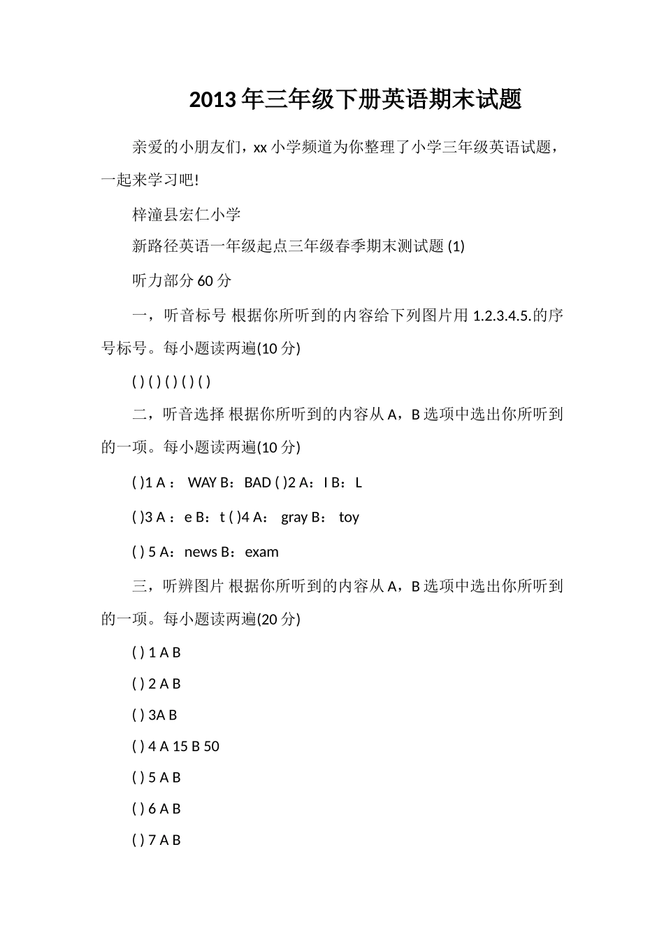 年三年级下册英语期末试题_第1页