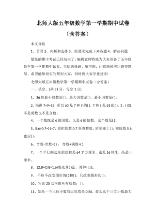 北师大版五年级数学第一学期期中试卷（含答案）