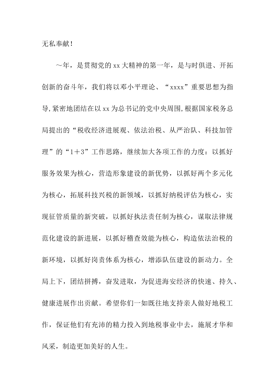 县局党组致全县地税干部家属慰问信_第2页