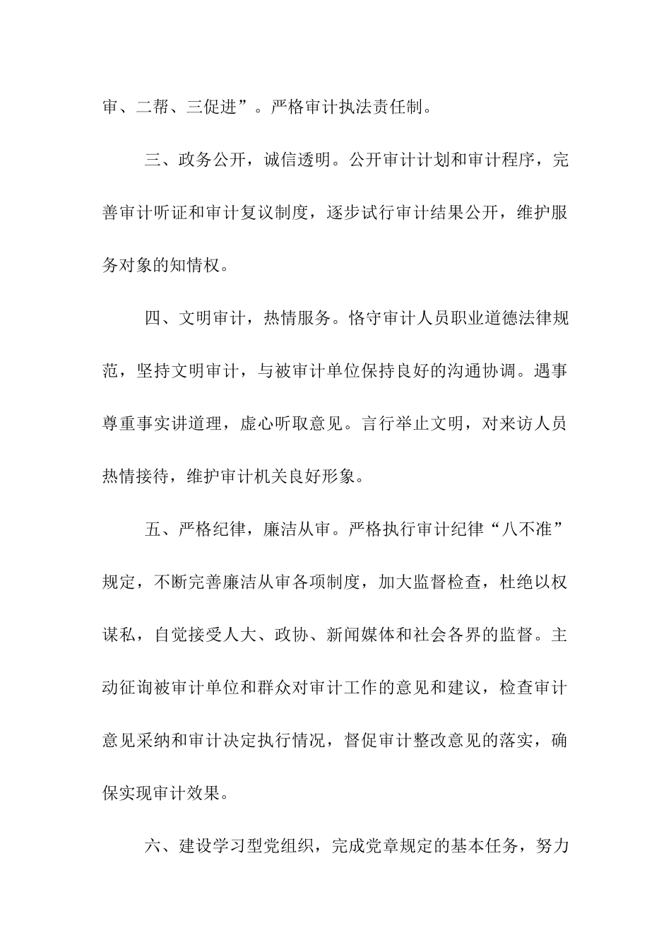 县审计局党组创先争优承诺书_第2页