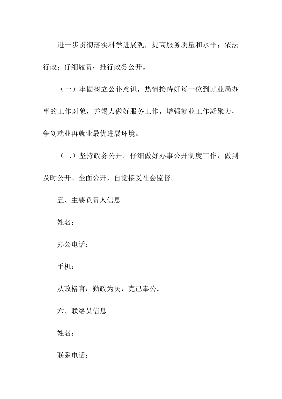 县就业机关服务承诺书_第2页