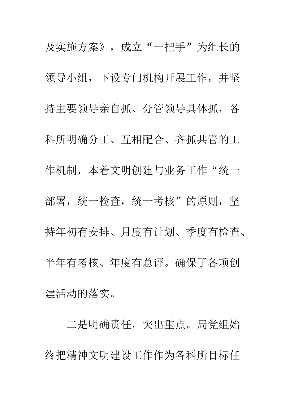 县工商局创建全省精神文明单位申报材料--精编范文_第2页