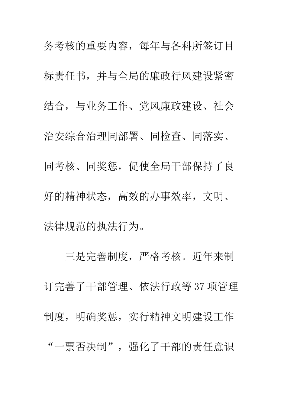 县工商局创建全省精神文明单位申报材料--精编范文_第3页