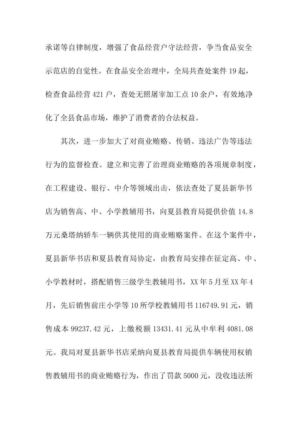 县工商局副局长述职述廉报告_第2页