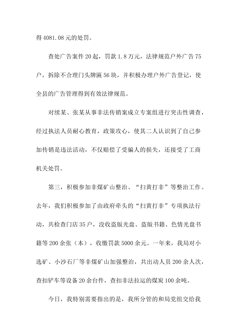 县工商局副局长述职述廉报告_第3页