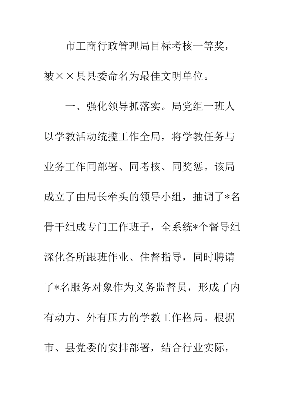 县工商局学习实践科学发展观先进事迹材料2025--精编范文_第2页