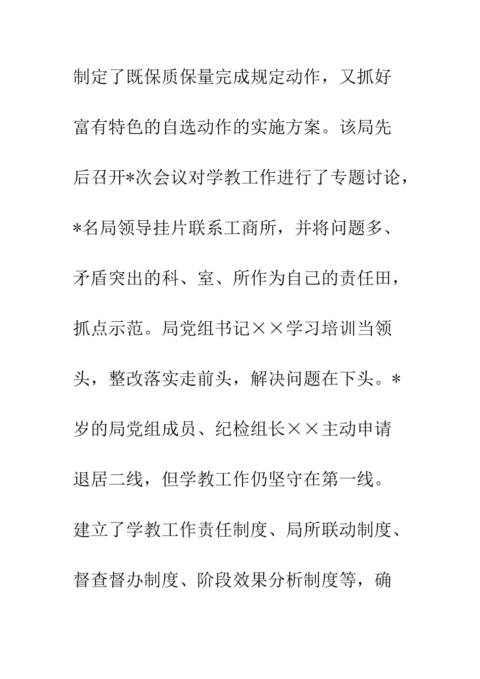 县工商局学习实践科学发展观先进事迹材料2025--精编范文_第3页