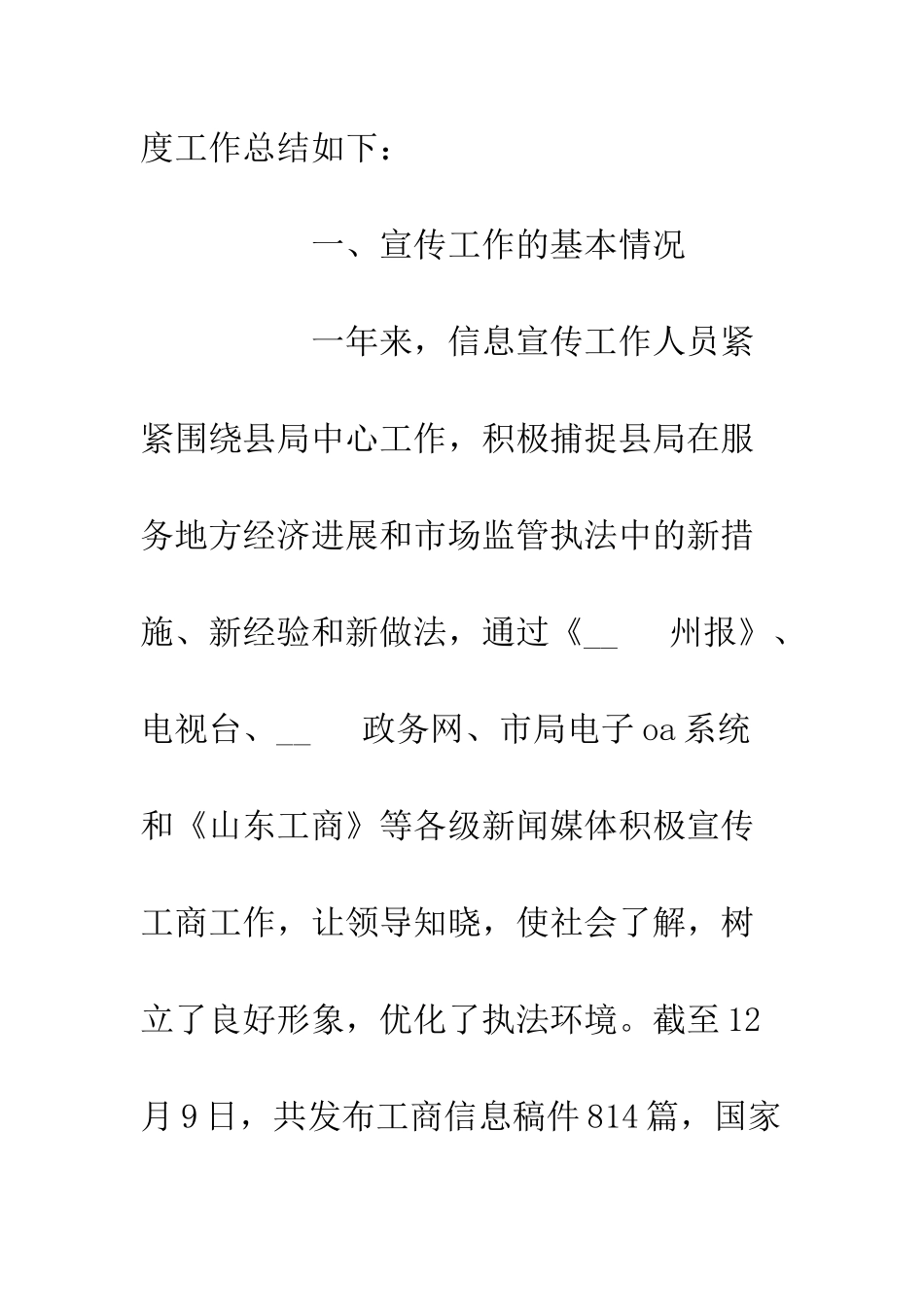 县工商局XX年度宣传工作总结--精编范文_第2页