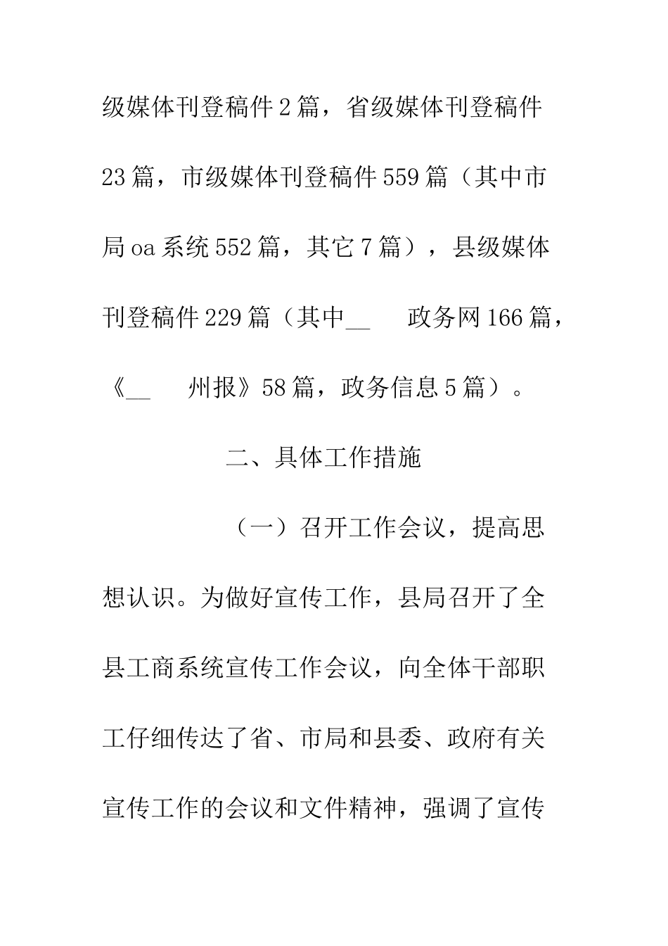 县工商局XX年度宣传工作总结--精编范文_第3页