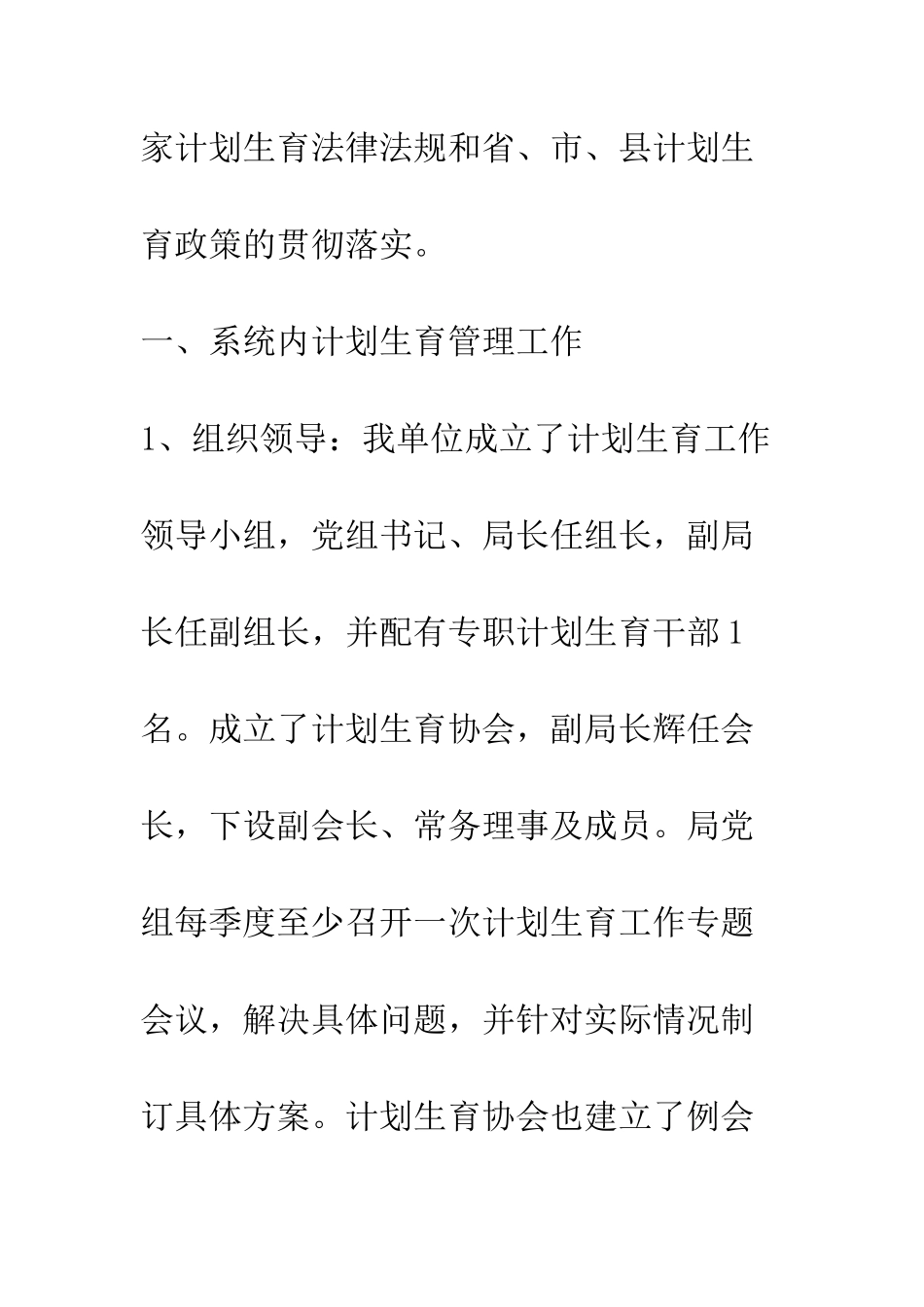 县工商局计划生育工作汇报--精编范文_第2页