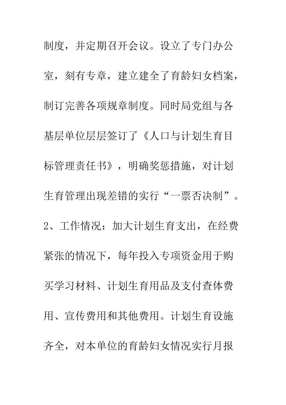 县工商局计划生育工作汇报--精编范文_第3页