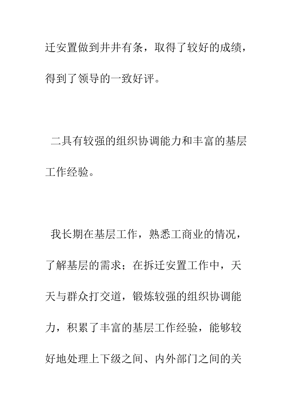 县工商联副主席竞聘稿--精编范文_第3页