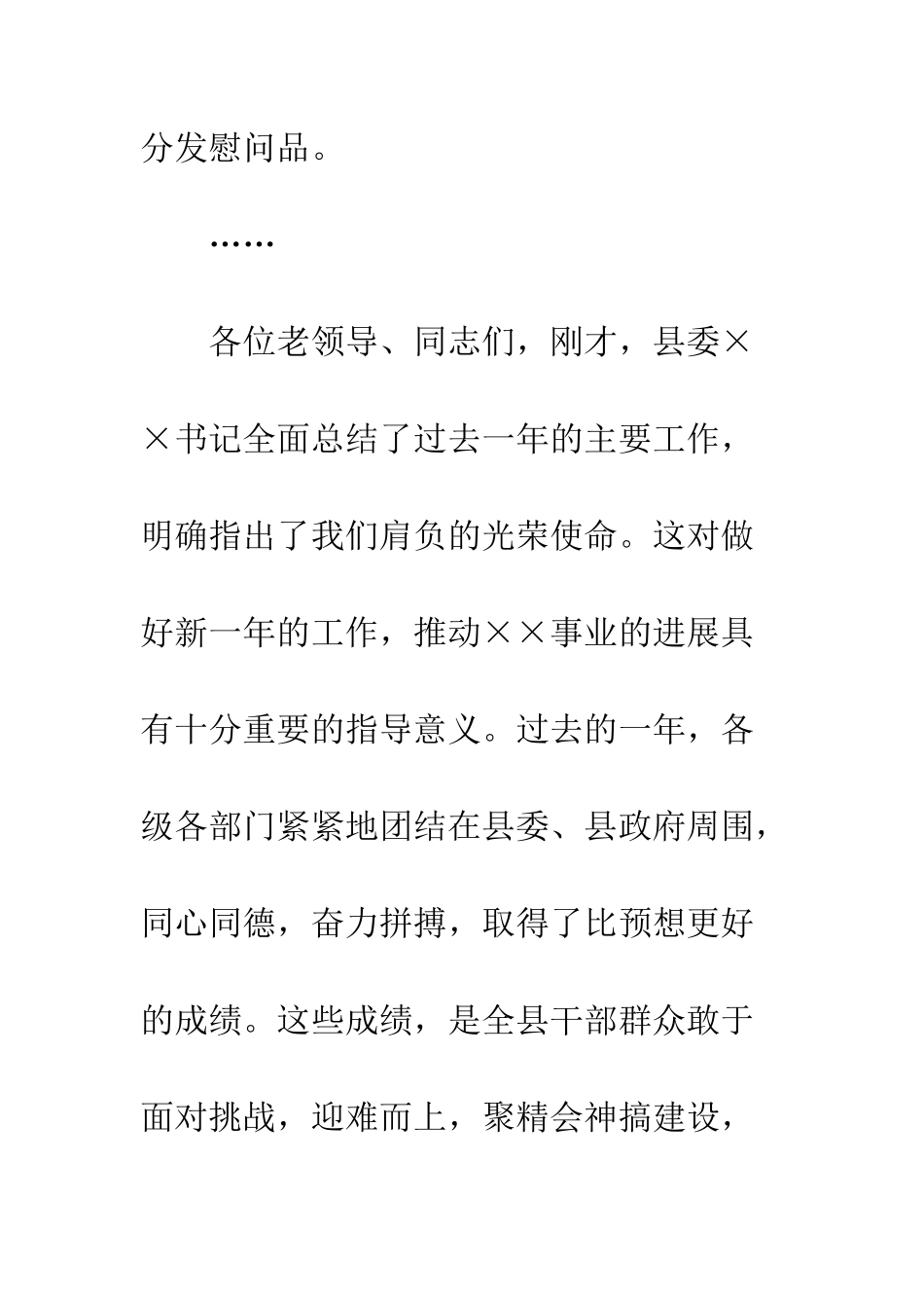 县工作通报暨迎新茶话会主持词--精编范文_第3页