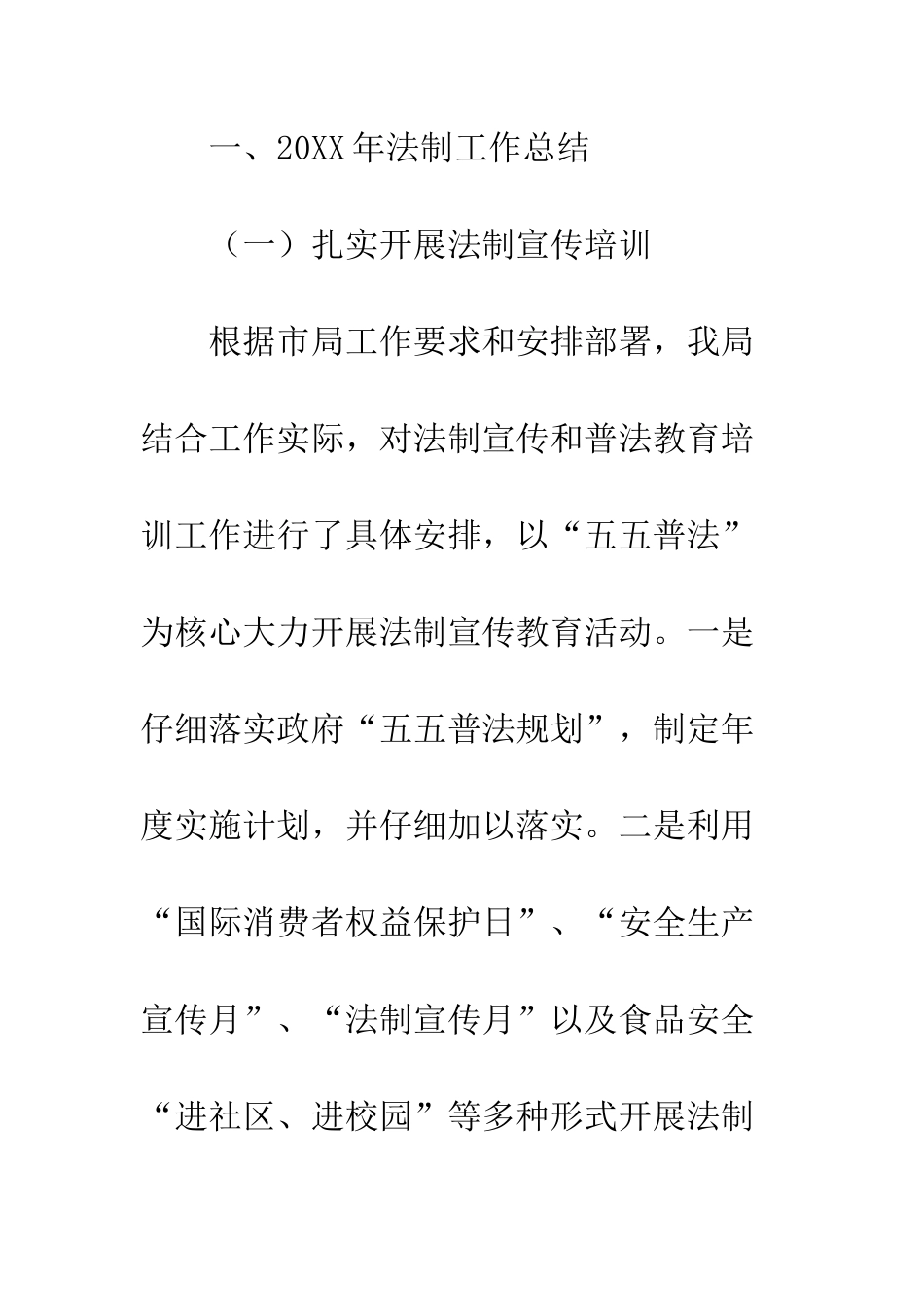 县工商局法制工作总结及工作计划--精编范文_第2页