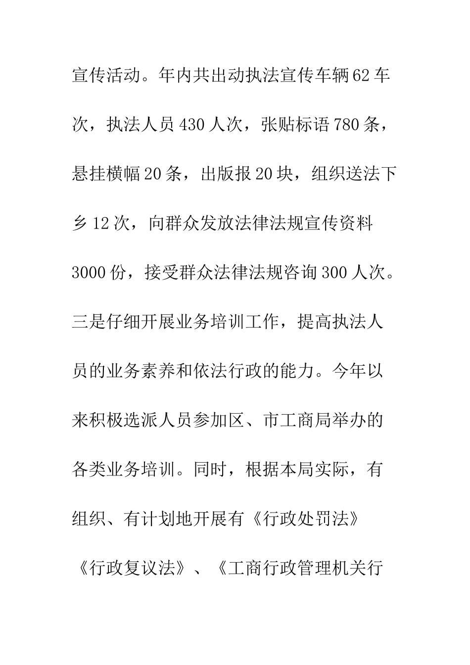 县工商局法制工作总结及工作计划--精编范文_第3页