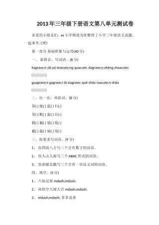 年三年级下册语文第八单元测试卷