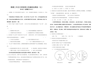 新建二中正大学校高三历届政治周练