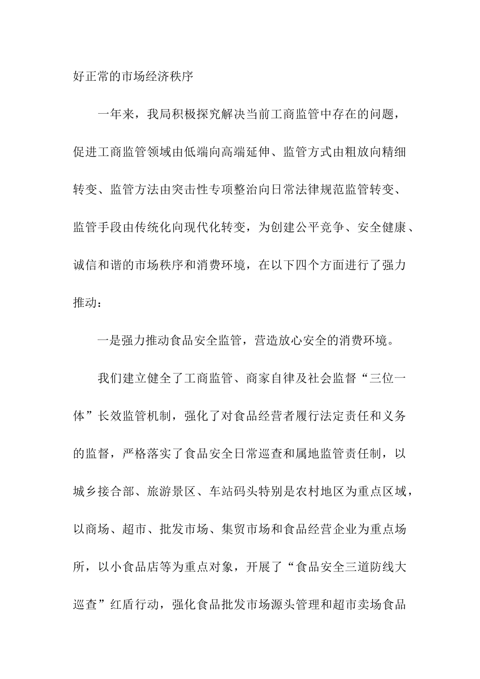 县工商局述职述廉报告_第2页