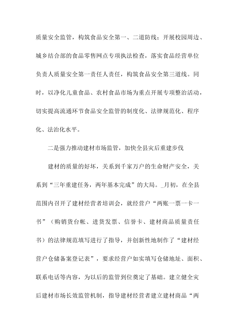 县工商局述职述廉报告_第3页