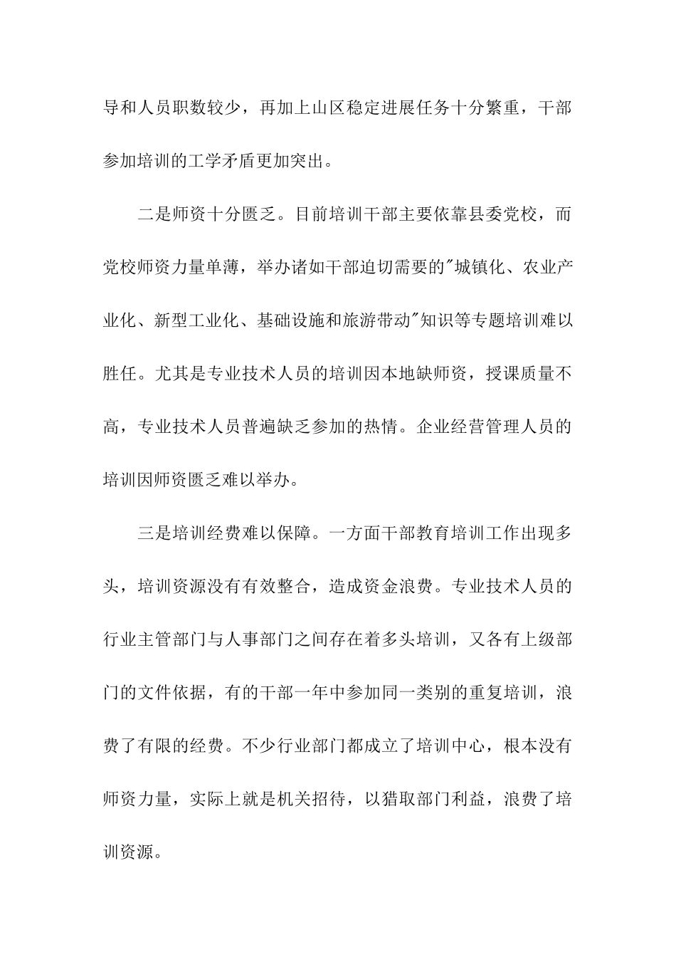 县干部教育培训工作调研汇报_第2页