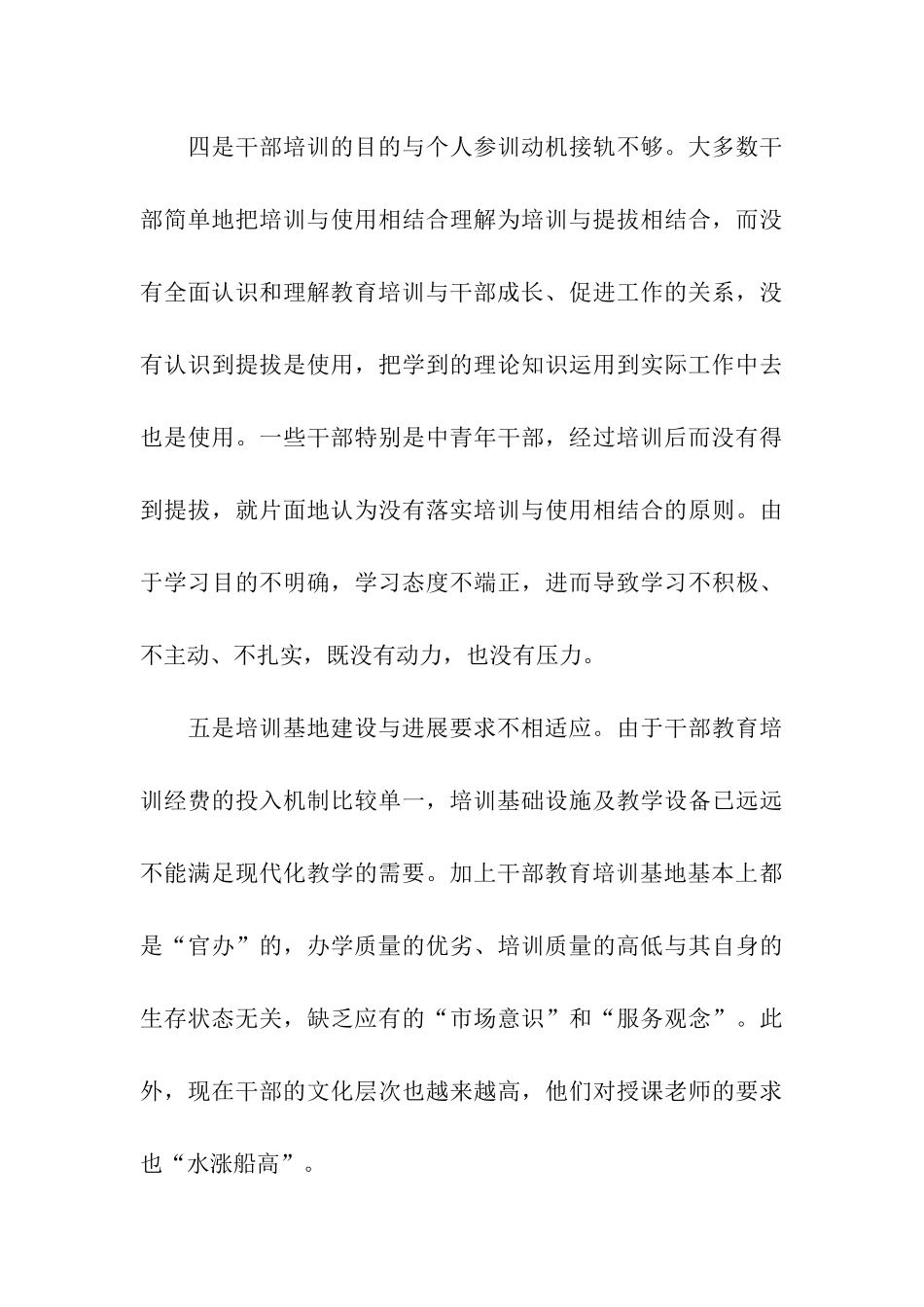 县干部教育培训工作调研汇报_第3页