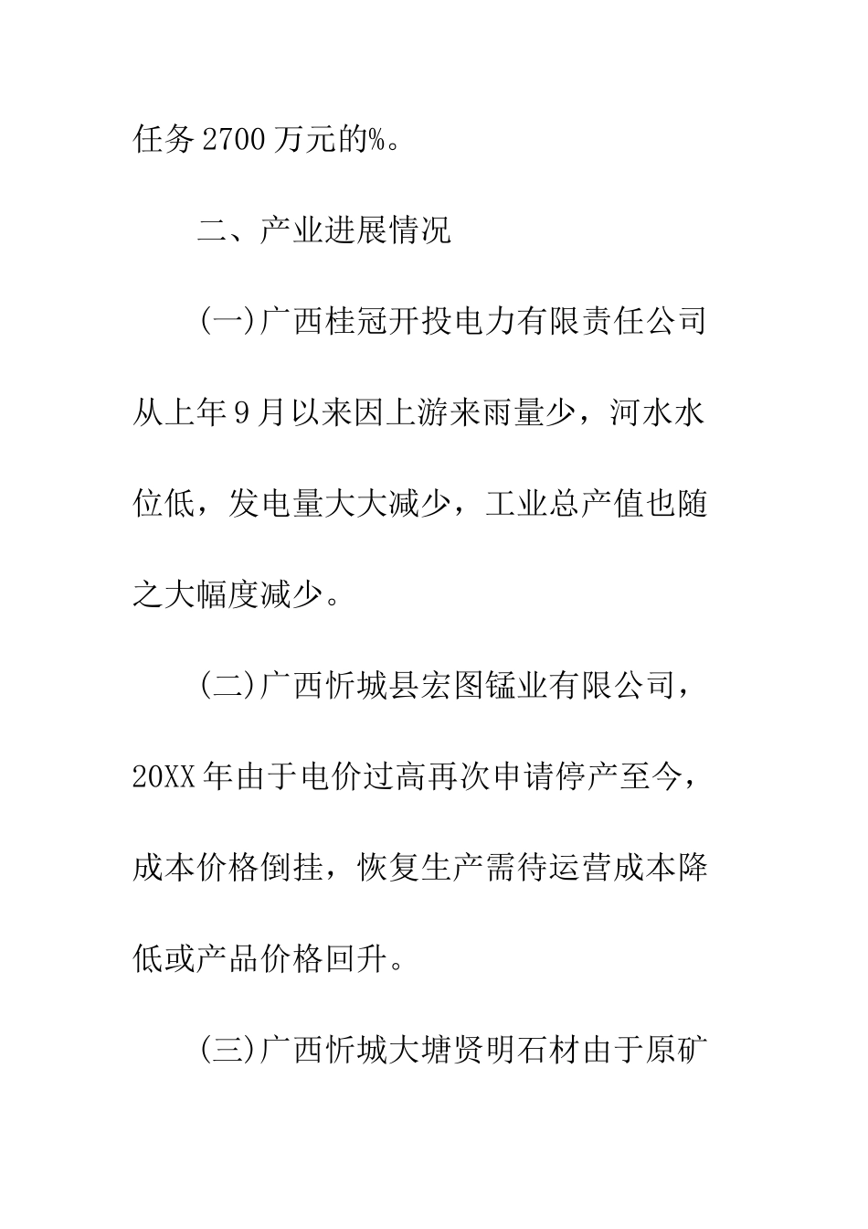 县工管委2025年上半年工作总结及下一步工作计划--精编范文_第3页