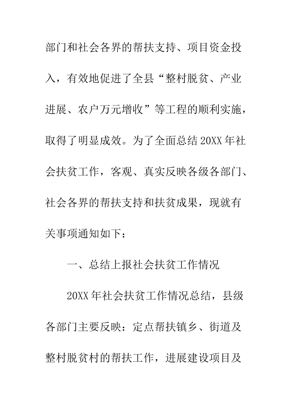 县市社会扶贫工作总结范文--精编范文_第2页