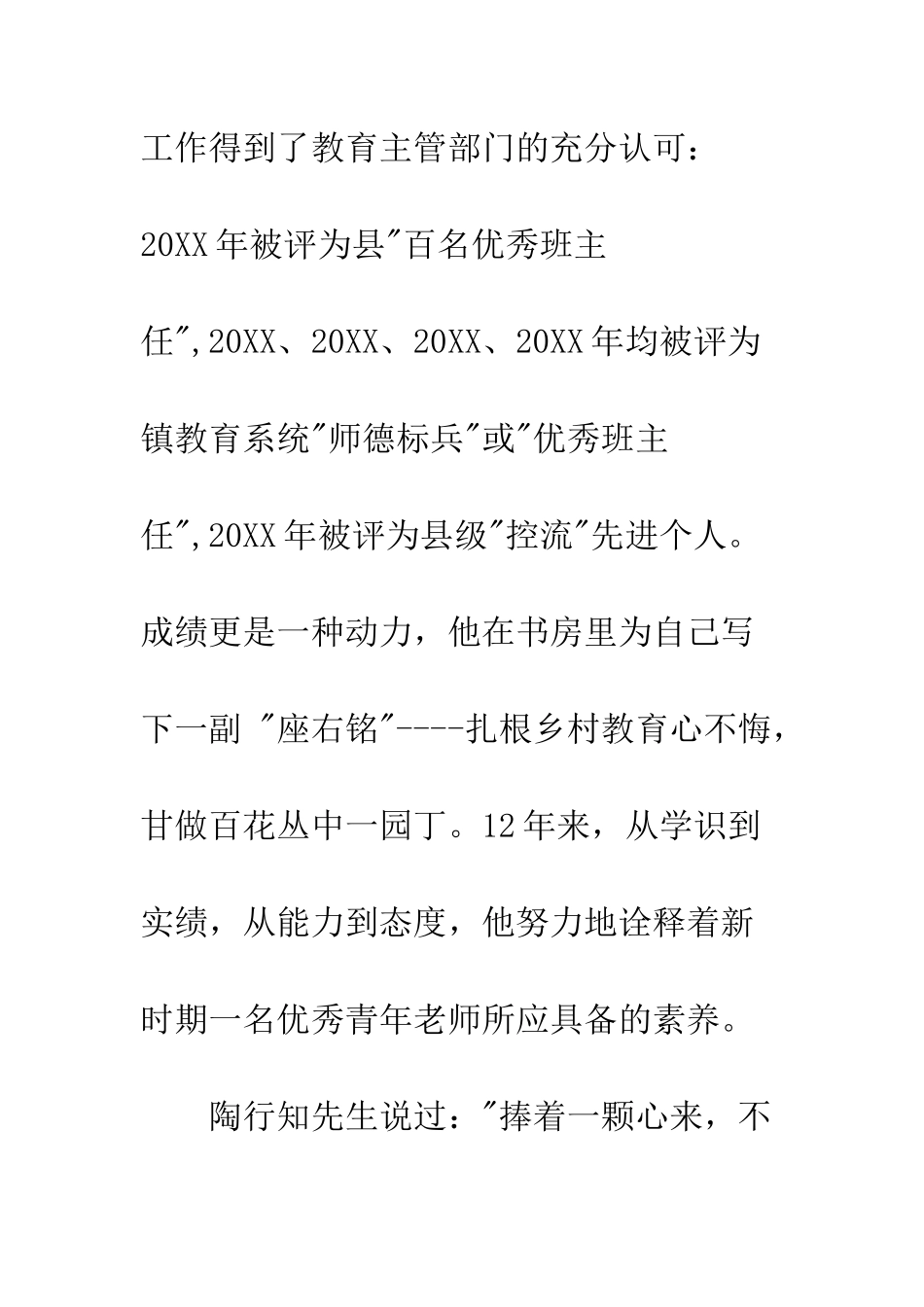 县师德标兵先进事迹材料--精编范文_第2页