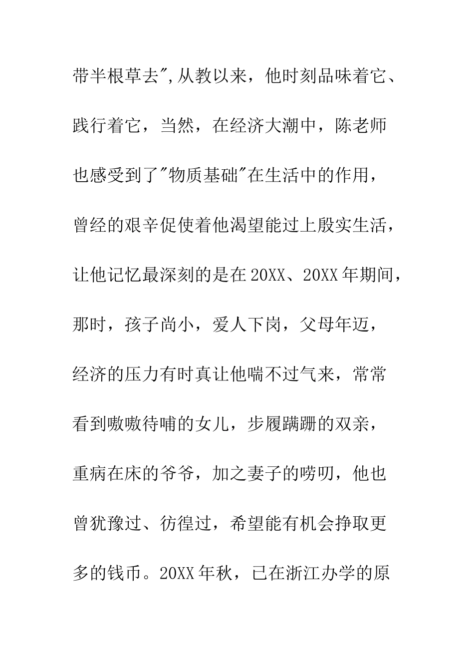 县师德标兵先进事迹材料--精编范文_第3页