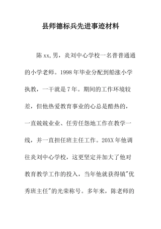 县师德标兵先进事迹材料--精编范文