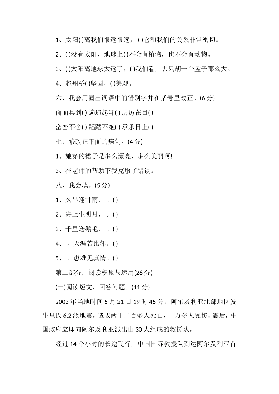 年三年级下册语文第七单元测试卷_第2页