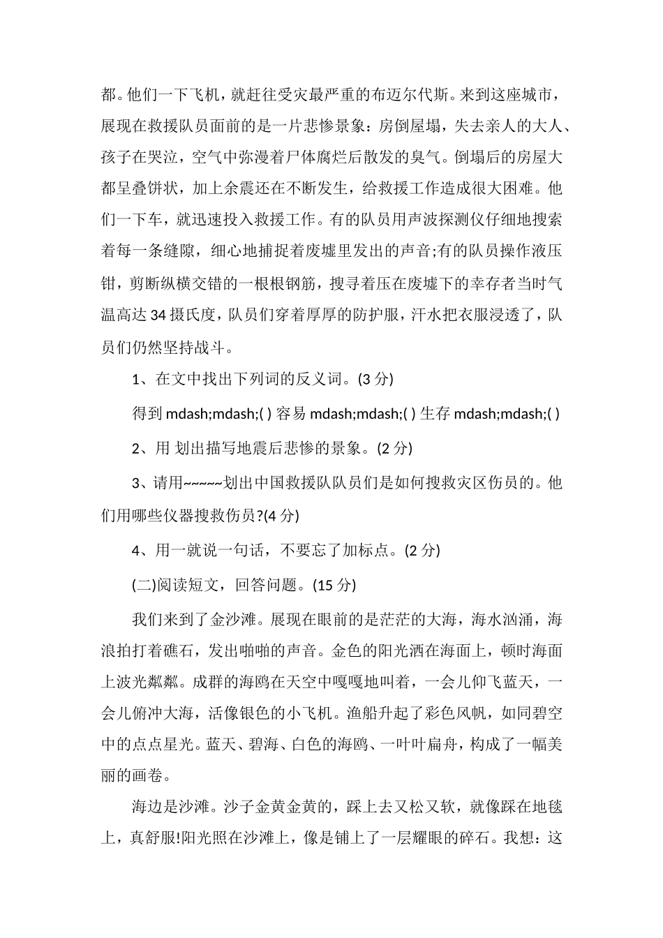 年三年级下册语文第七单元测试卷_第3页