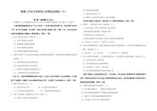 新建二中正大学校高三历届政治周练测试题